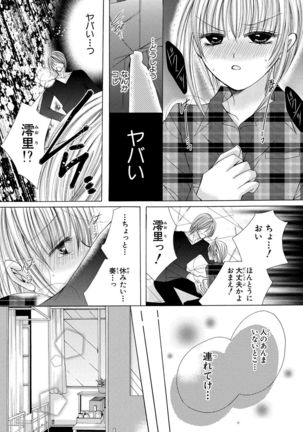 nyopaika-!!～nametari, iretari、hasandari 3 Page #19
