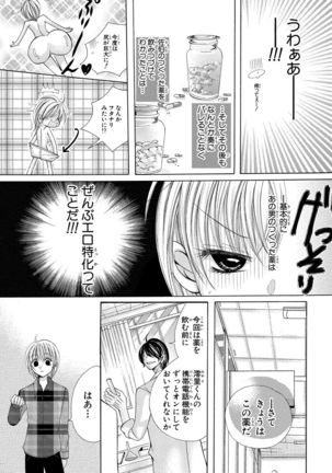 nyopaika-!!～nametari, iretari、hasandari 3 Page #16