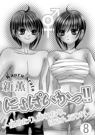 nyopaika-!!～nametari, iretari、hasandari 3 Page #27