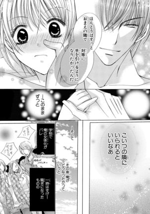nyopaika-!!～nametari, iretari、hasandari 3 Page #63