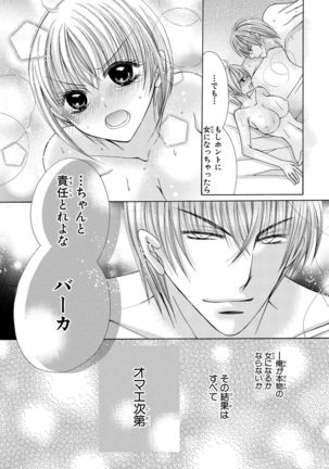 nyopaika-!!～nametari, iretari、hasandari 3 Page #51