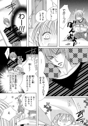 nyopaika-!!～nametari, iretari、hasandari 3 - Page 15