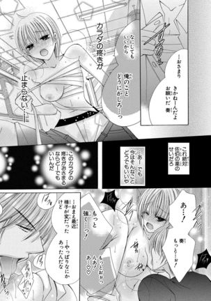 nyopaika-!!～nametari, iretari、hasandari 3 Page #21