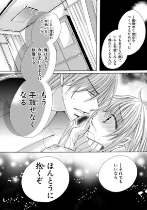 nyopaika-!!～nametari, iretari、hasandari 3 Page #26