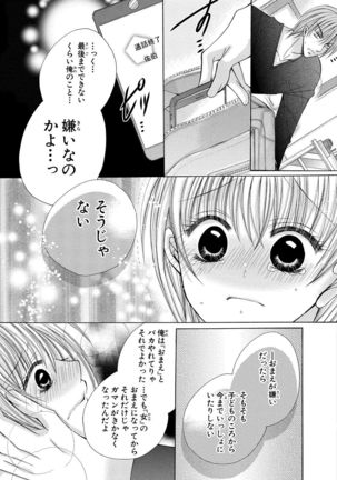 nyopaika-!!～nametari, iretari、hasandari 3 Page #25