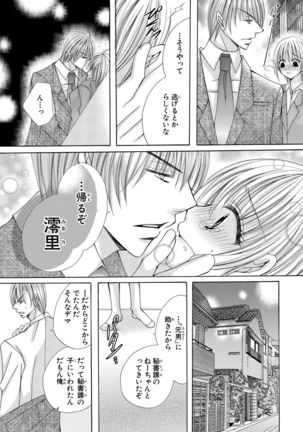 nyopaika-!!～nametari, iretari、hasandari 3 Page #69