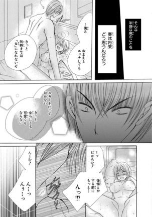 nyopaika-!!～nametari, iretari、hasandari 3 Page #56