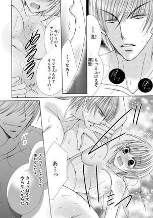 nyopaika-!!～nametari, iretari、hasandari 3 Page #54