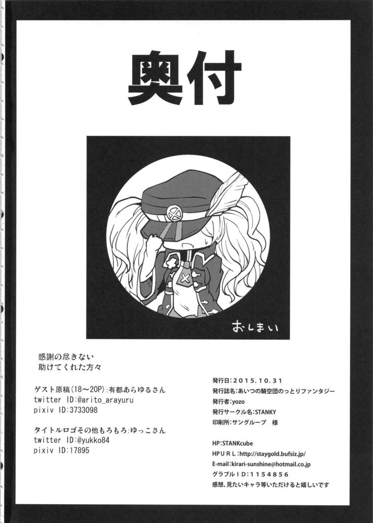 Aitsu no Kikuudan Nottori Fantasy