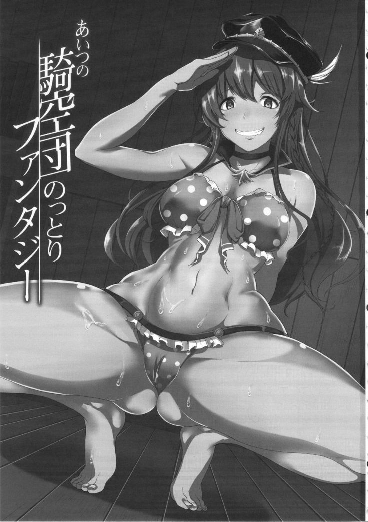 Aitsu no Kikuudan Nottori Fantasy