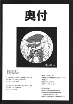 Aitsu no Kikuudan Nottori Fantasy Page #22