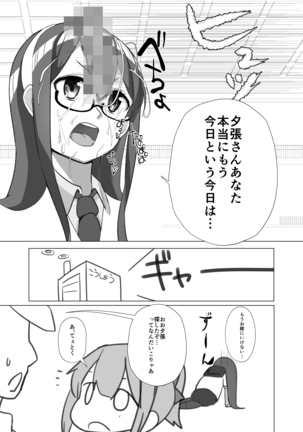 Yuubari Versus Ochinchin - Page 14
