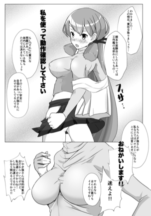 Yuubari Versus Ochinchin - Page 7