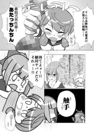 Yuubari Versus Ochinchin - Page 5