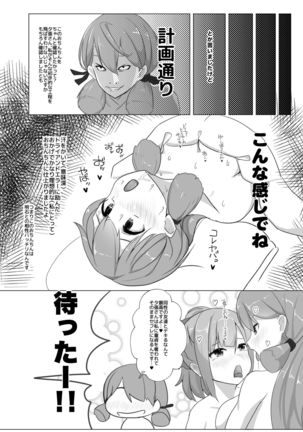 Yuubari Versus Ochinchin - Page 8