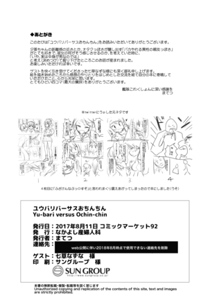 Yuubari Versus Ochinchin - Page 21