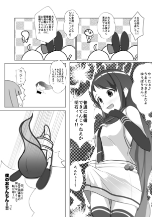 Yuubari Versus Ochinchin - Page 11