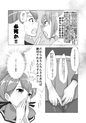 Yuubari Versus Ochinchin - Page 6