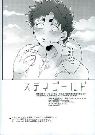 ステイゴールド Page #34