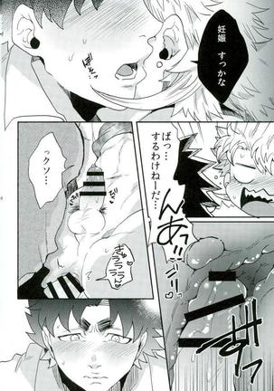 ステイゴールド Page #26