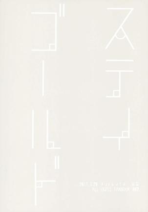 ステイゴールド Page #37