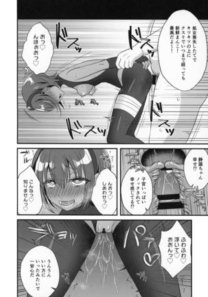 NTR ni Saku Doku no Hana - Page 18