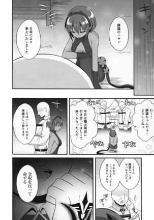 NTR ni Saku Doku no Hana - Page 6
