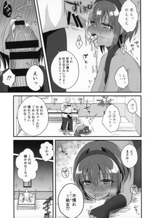 NTR ni Saku Doku no Hana - Page 11