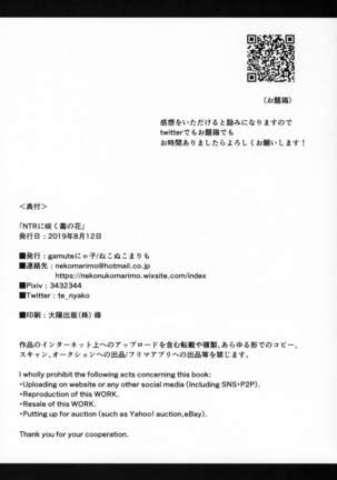 NTR ni Saku Doku no Hana Page #25