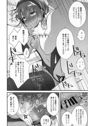 NTR ni Saku Doku no Hana - Page 14