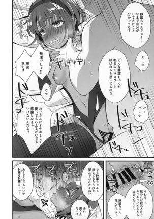NTR ni Saku Doku no Hana Page #14