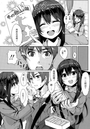 Saisho no Seifuku - Page 3