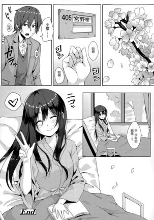 Saisho no Seifuku Page #18