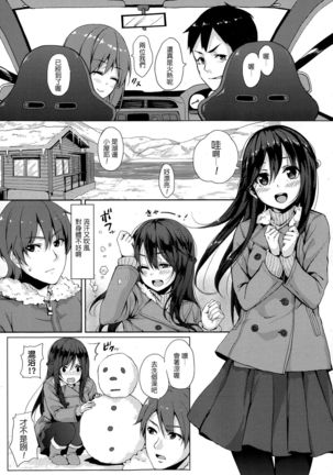 Saisho no Seifuku - Page 4