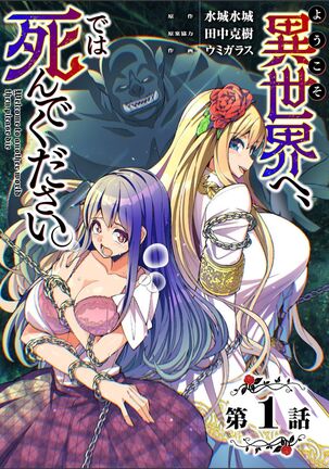 Youkoso Isekai e, Dewa Shinde Kudasai Page #2