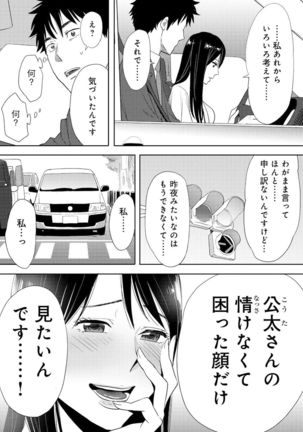 Koukan ─ Ano Toki… Ano Musume ♀ Toitsu ♂ Tetara ─ 3 Page #99