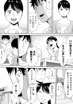 Koukan ─ Ano Toki… Ano Musume ♀ Toitsu ♂ Tetara ─ 3 Page #18