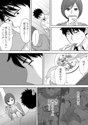 Koukan ─ Ano Toki… Ano Musume ♀ Toitsu ♂ Tetara ─ 3 Page #30