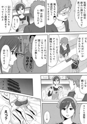 Koukan ─ Ano Toki… Ano Musume ♀ Toitsu ♂ Tetara ─ 3 Page #4