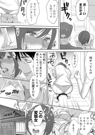 Koukan ─ Ano Toki… Ano Musume ♀ Toitsu ♂ Tetara ─ 3 Page #9