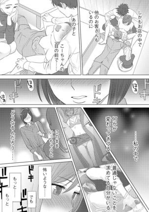 Koukan ─ Ano Toki… Ano Musume ♀ Toitsu ♂ Tetara ─ 3 Page #70