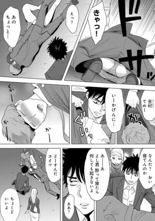 Koukan ─ Ano Toki… Ano Musume ♀ Toitsu ♂ Tetara ─ 3 - Page 72