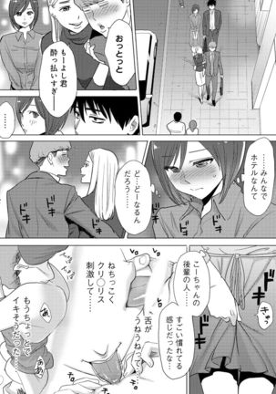 Koukan ─ Ano Toki… Ano Musume ♀ Toitsu ♂ Tetara ─ 3 - Page 69