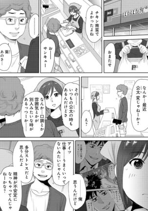 Koukan ─ Ano Toki… Ano Musume ♀ Toitsu ♂ Tetara ─ 3 Page #3