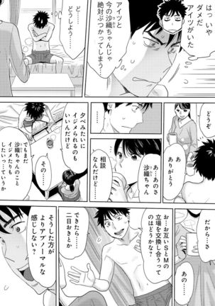 Koukan ─ Ano Toki… Ano Musume ♀ Toitsu ♂ Tetara ─ 3 Page #17