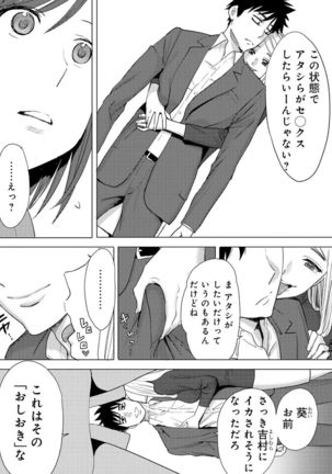 Koukan ─ Ano Toki… Ano Musume ♀ Toitsu ♂ Tetara ─ 3 Page #75