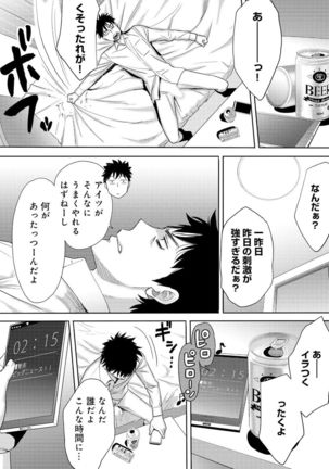 Koukan ─ Ano Toki… Ano Musume ♀ Toitsu ♂ Tetara ─ 3 Page #50