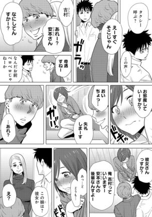 Koukan ─ Ano Toki… Ano Musume ♀ Toitsu ♂ Tetara ─ 3 Page #64