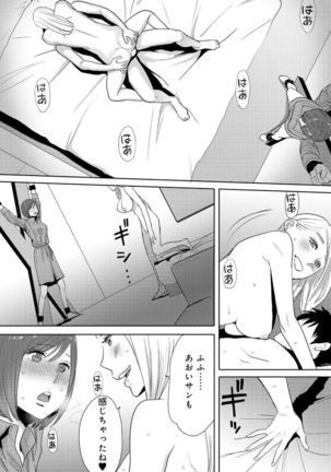 Koukan ─ Ano Toki… Ano Musume ♀ Toitsu ♂ Tetara ─ 3 - Page 92