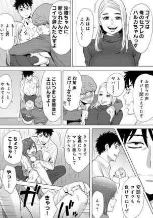 Koukan ─ Ano Toki… Ano Musume ♀ Toitsu ♂ Tetara ─ 3 Page #65